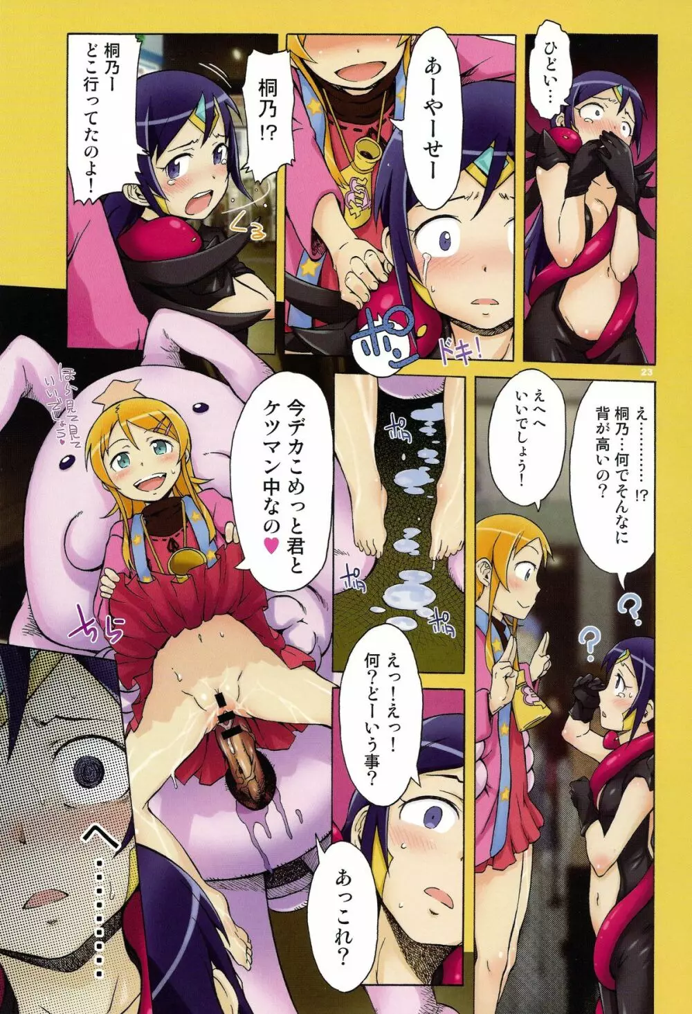 Harem Root Page.23