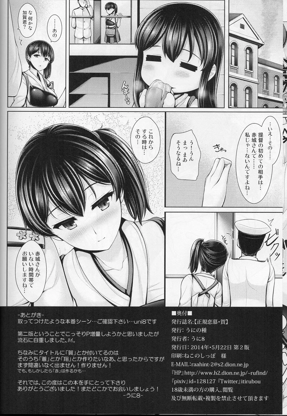 正規恋慕・賀 Page.24