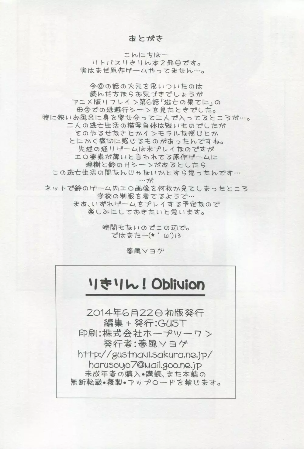 りきりん! Oblivion Page.14