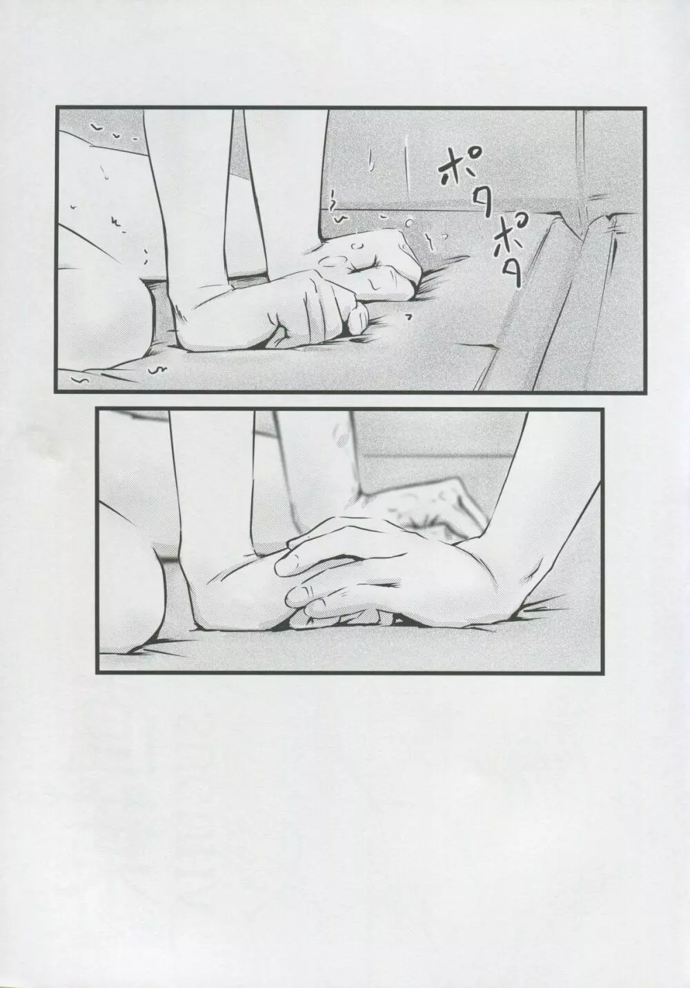 直葉 -後編- Page.21
