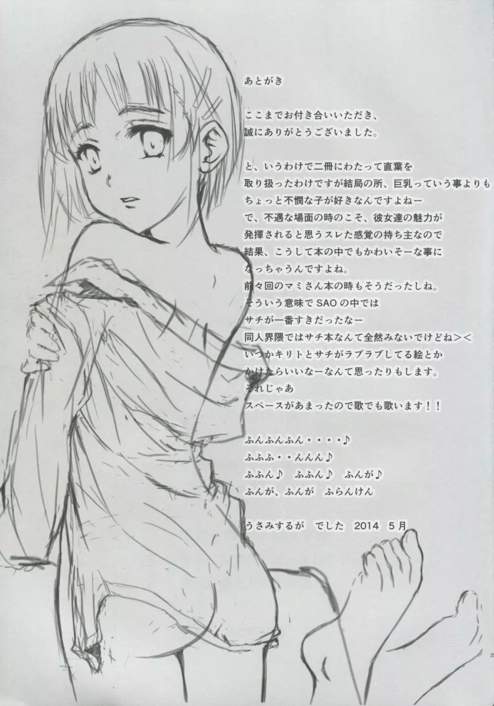 直葉 -後編- Page.23