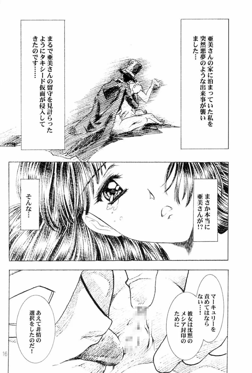 アミホタ side:C Page.15