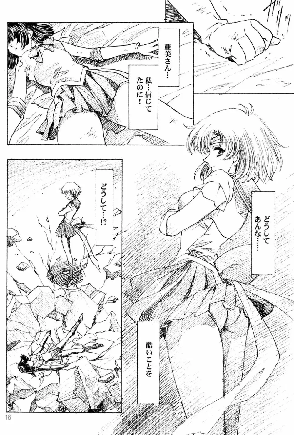 アミホタ side:C Page.17