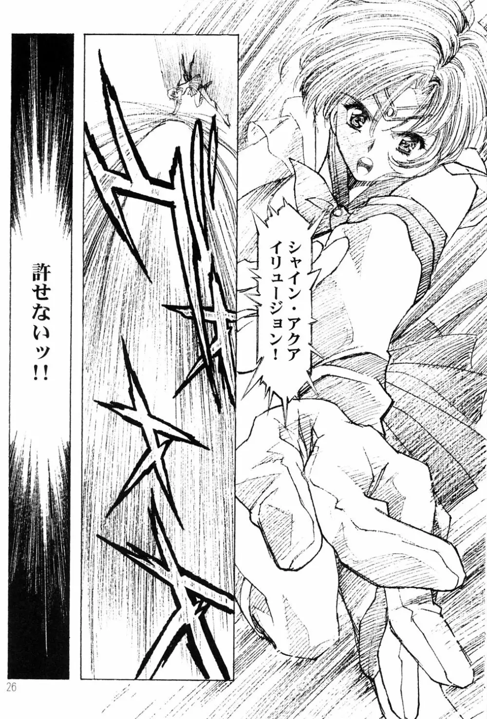 アミホタ side:C Page.25