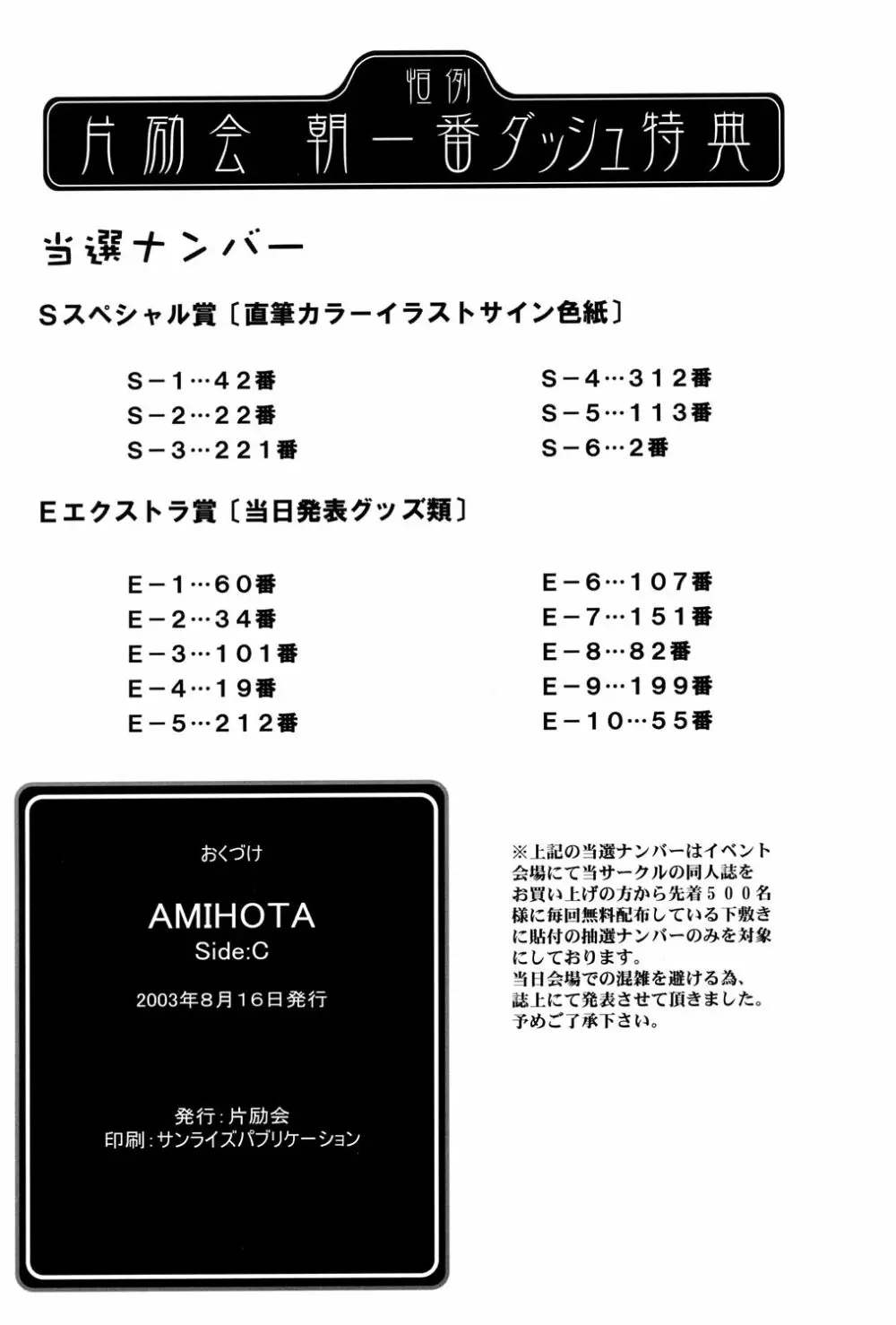 アミホタ side:C Page.69