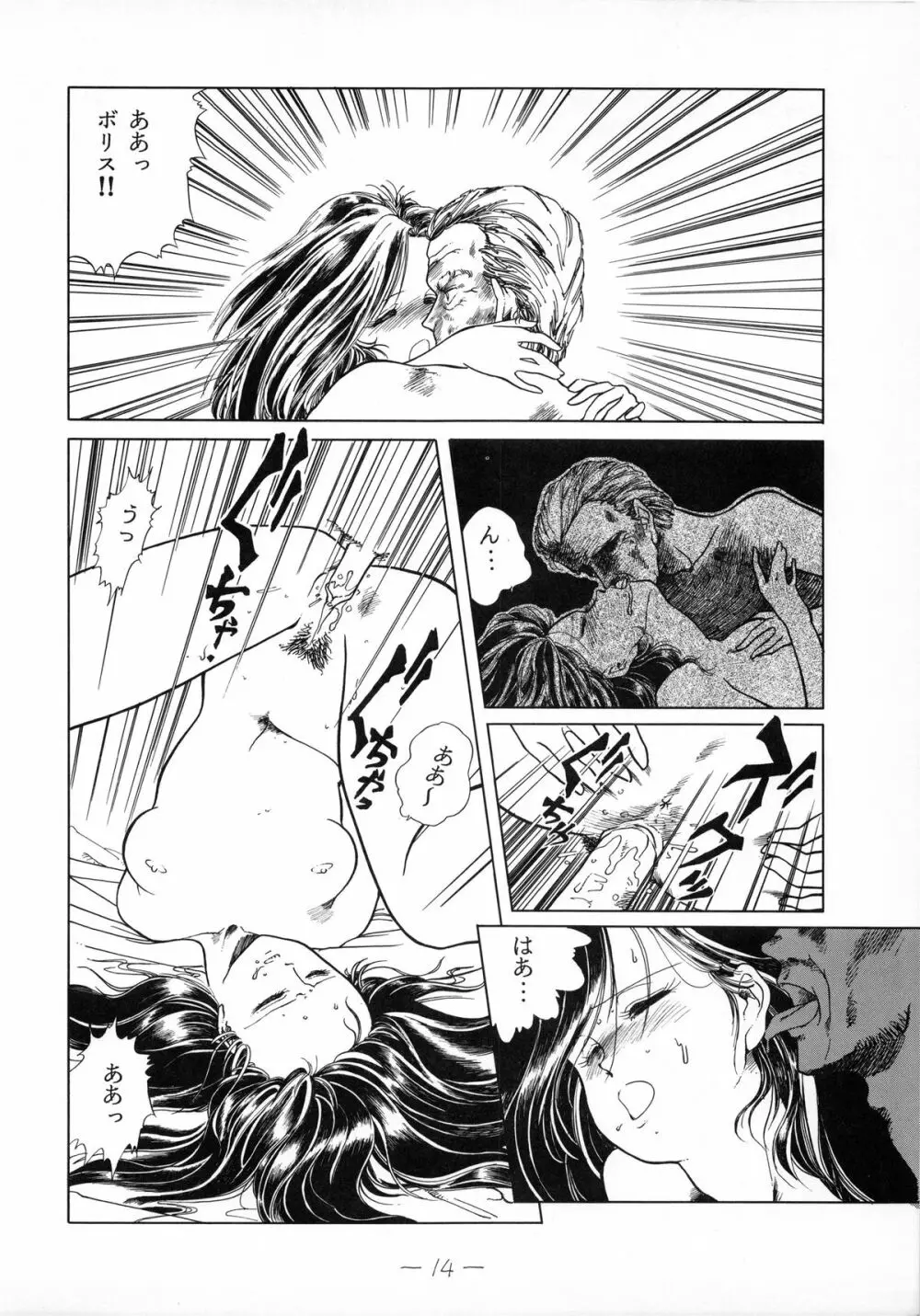 DOG FIGHT COLLECTION Page.14