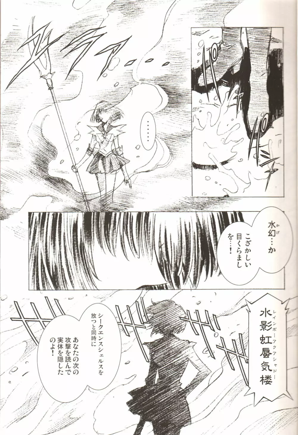 アミホタ!! Side:D Page.12
