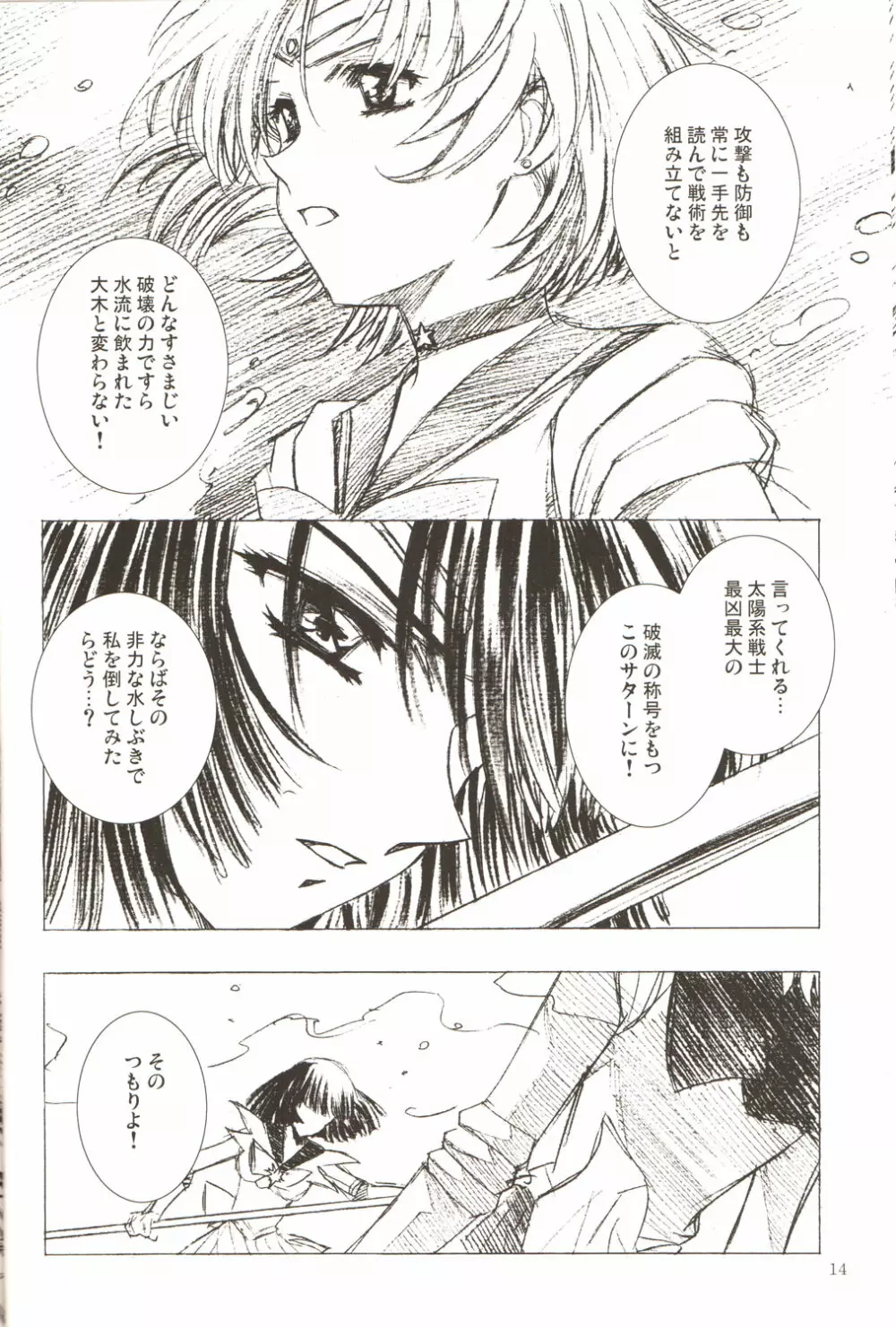 アミホタ!! Side:D Page.13
