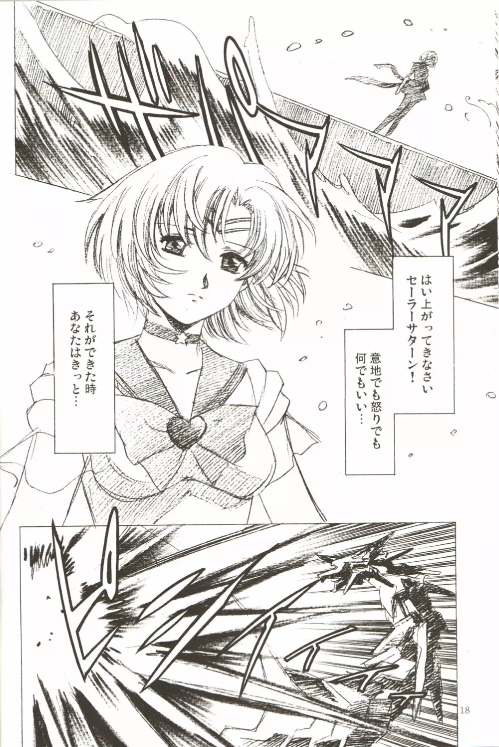 アミホタ!! Side:D Page.17