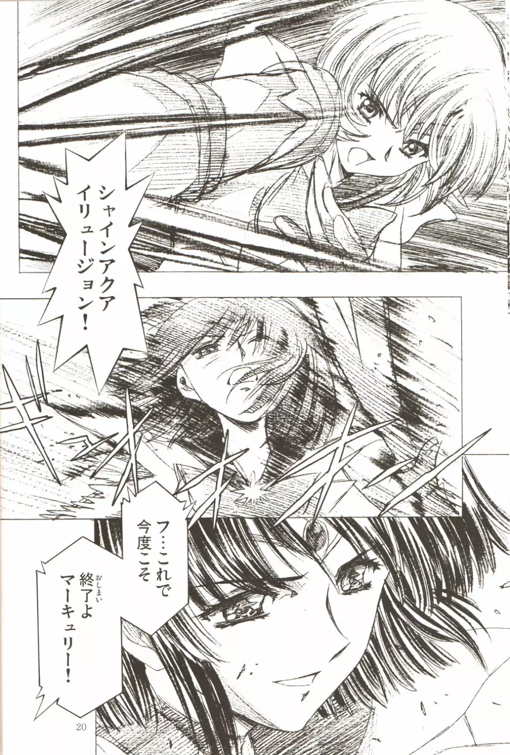アミホタ!! Side:D Page.19