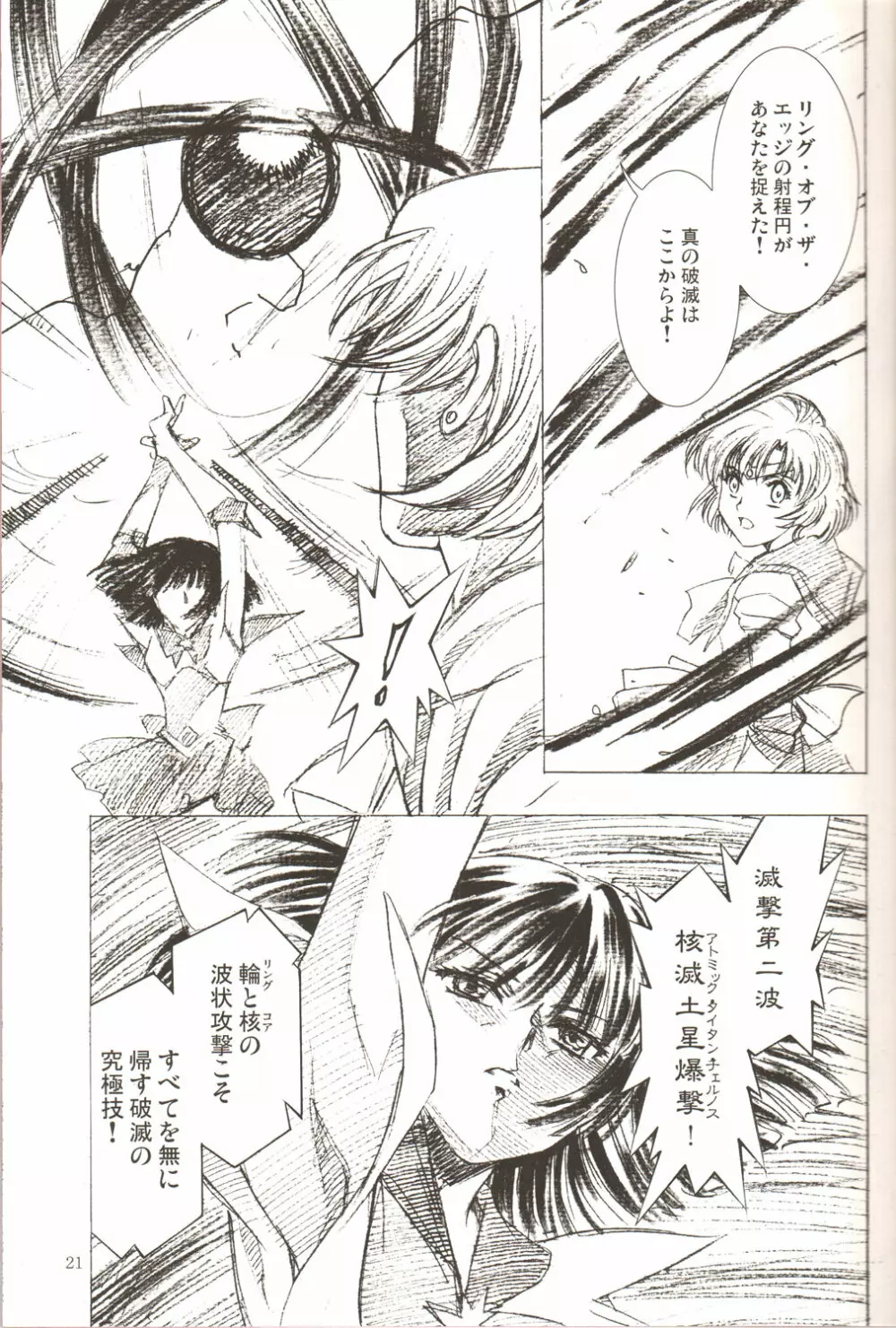 アミホタ!! Side:D Page.20