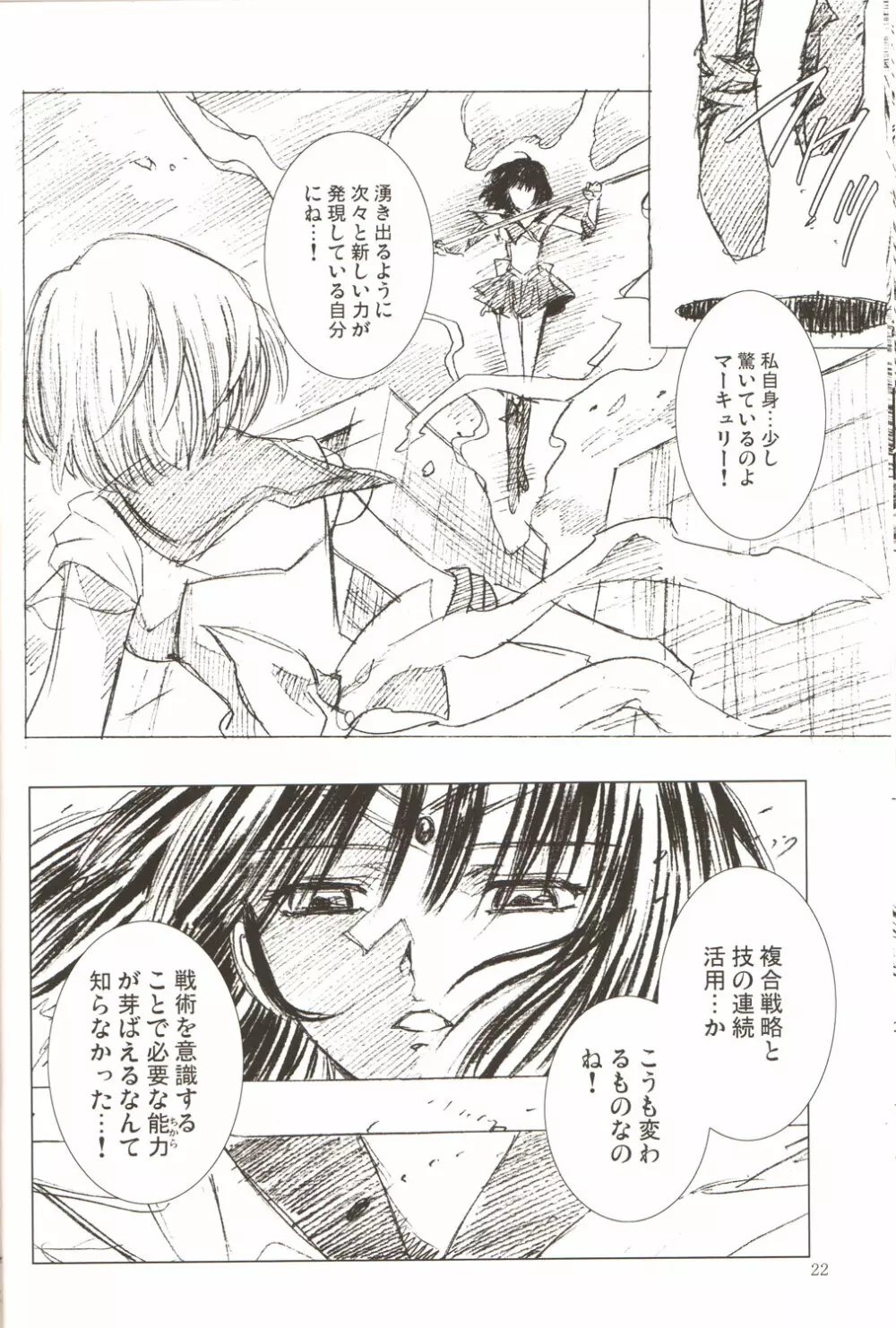 アミホタ!! Side:D Page.21