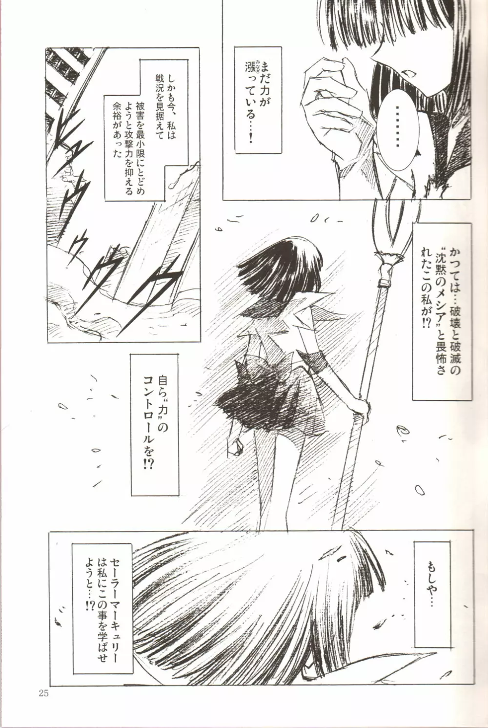アミホタ!! Side:D Page.24