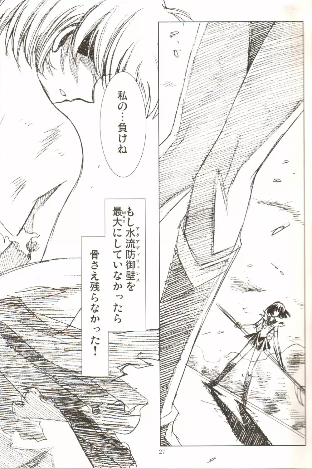 アミホタ!! Side:D Page.26