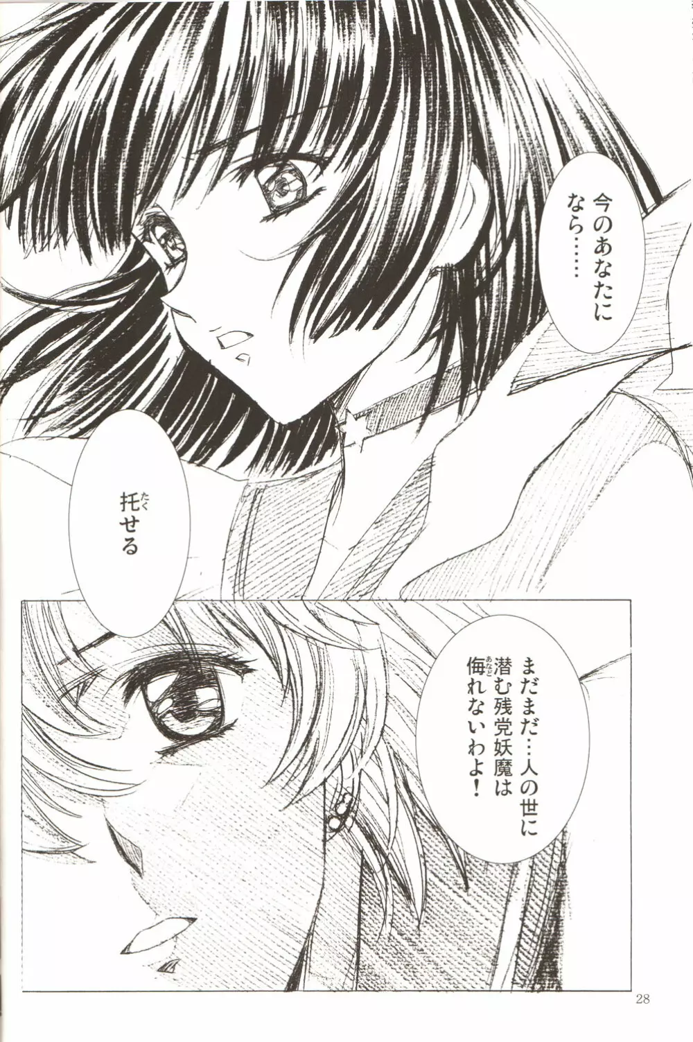 アミホタ!! Side:D Page.27
