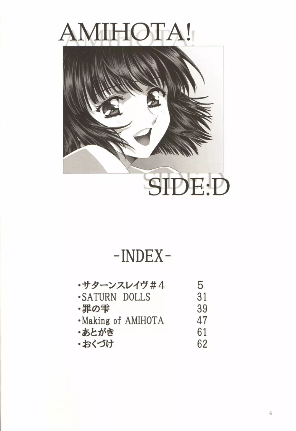 アミホタ!! Side:D Page.3