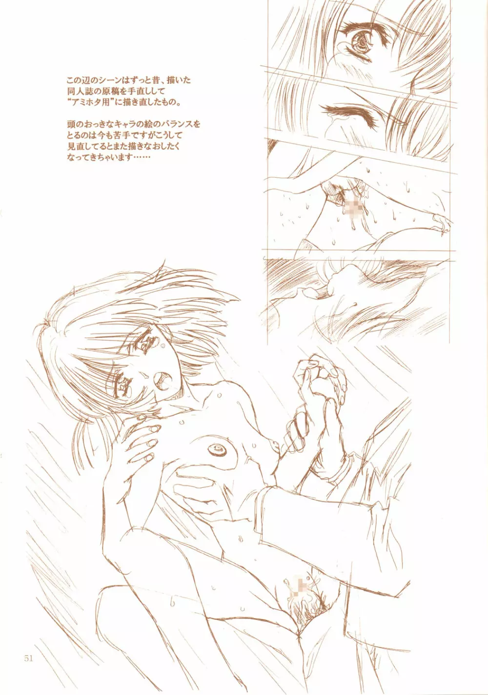 アミホタ!! Side:D Page.50