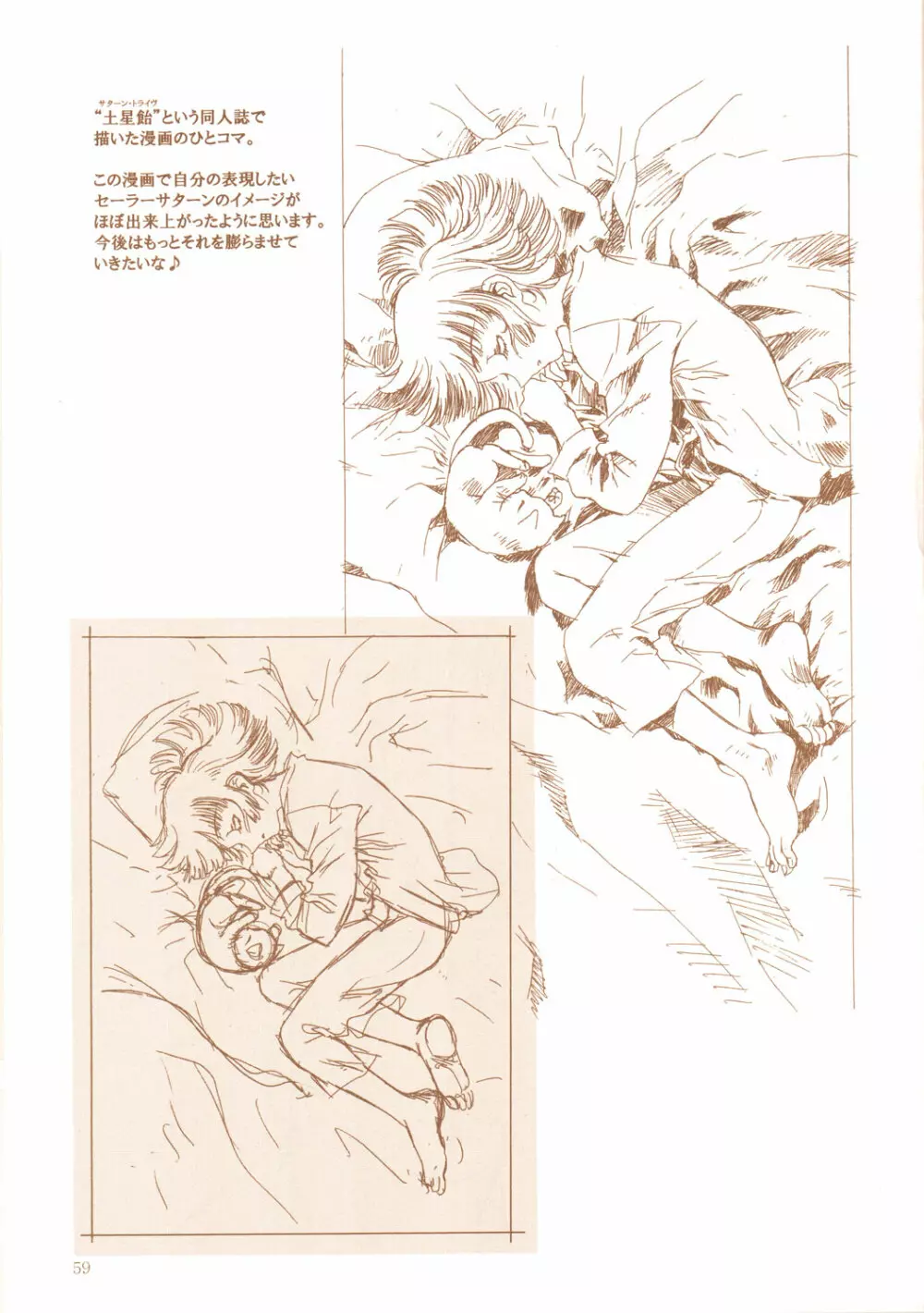 アミホタ!! Side:D Page.58
