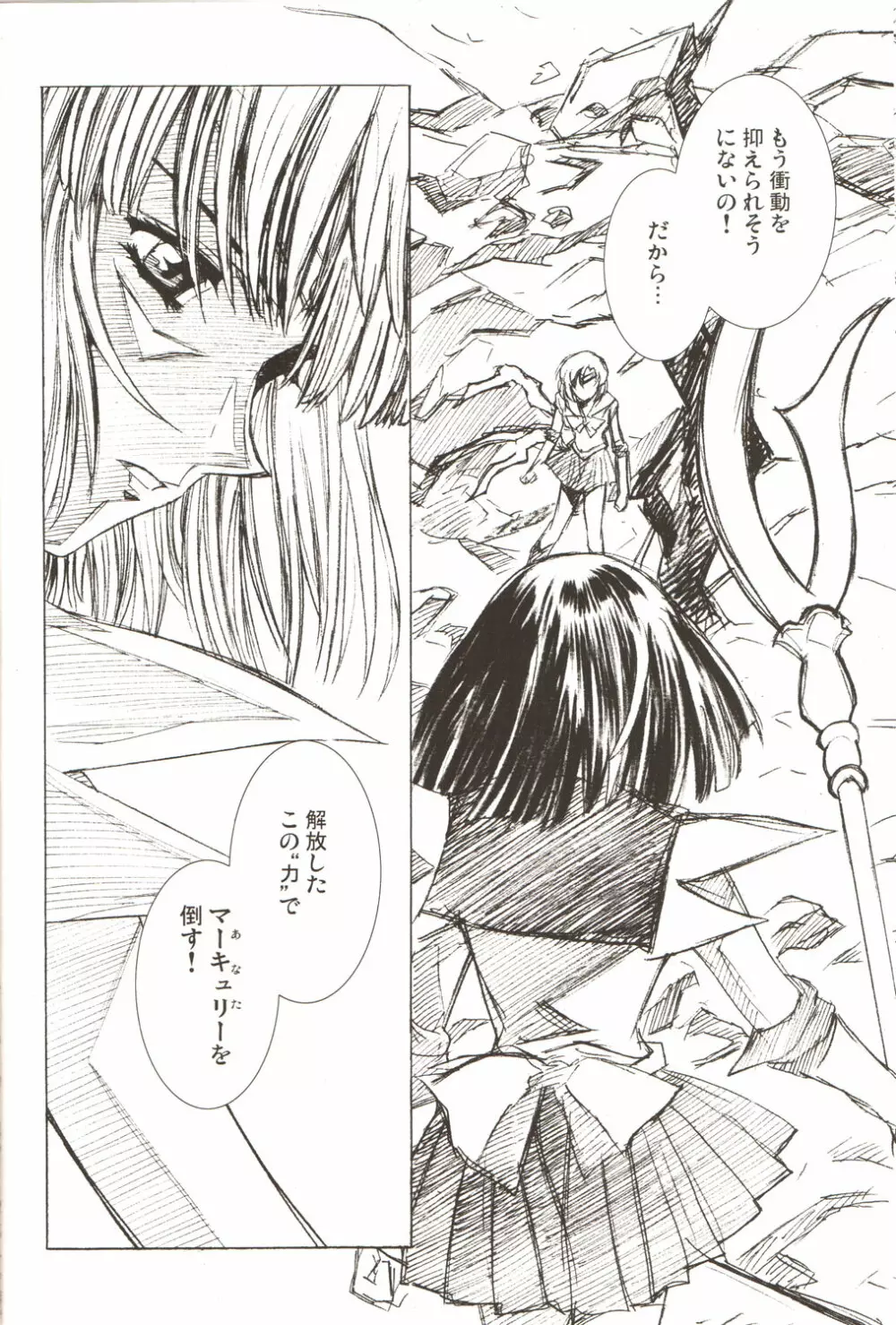 アミホタ!! Side:D Page.7