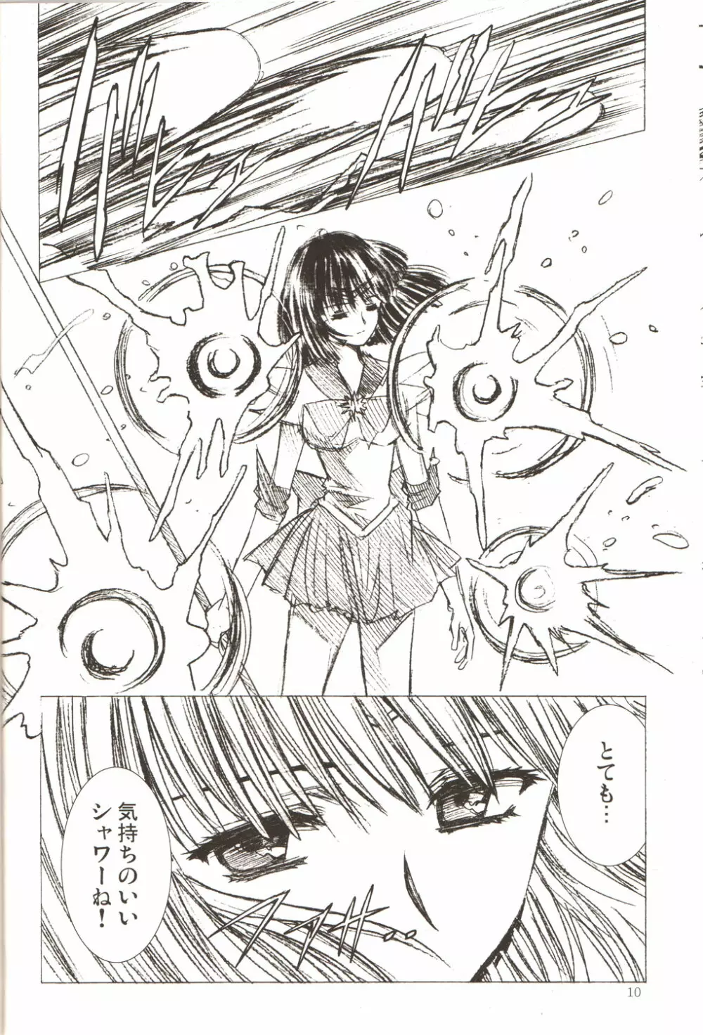 アミホタ!! Side:D Page.9