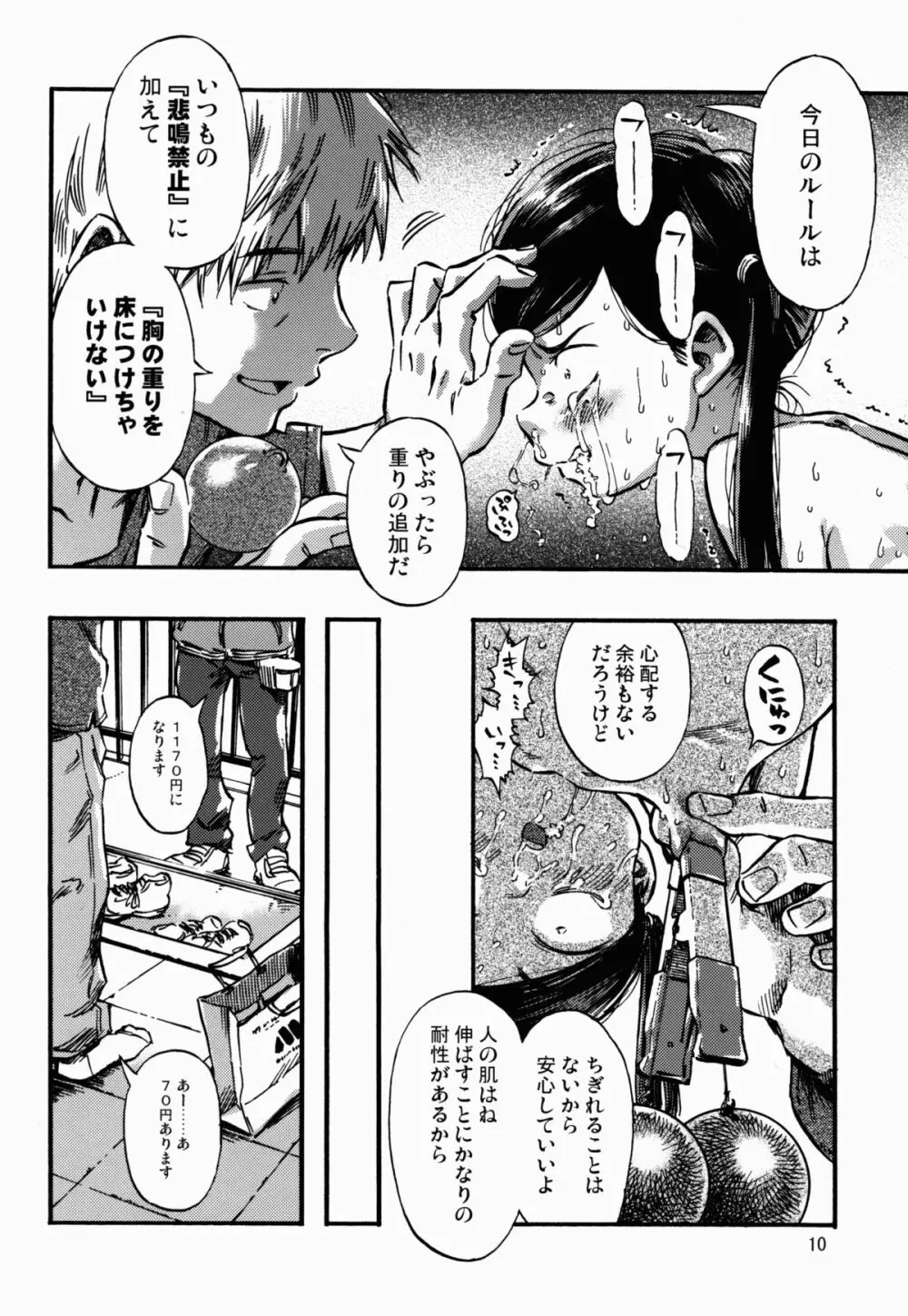 鬼乳首娘 Page.10