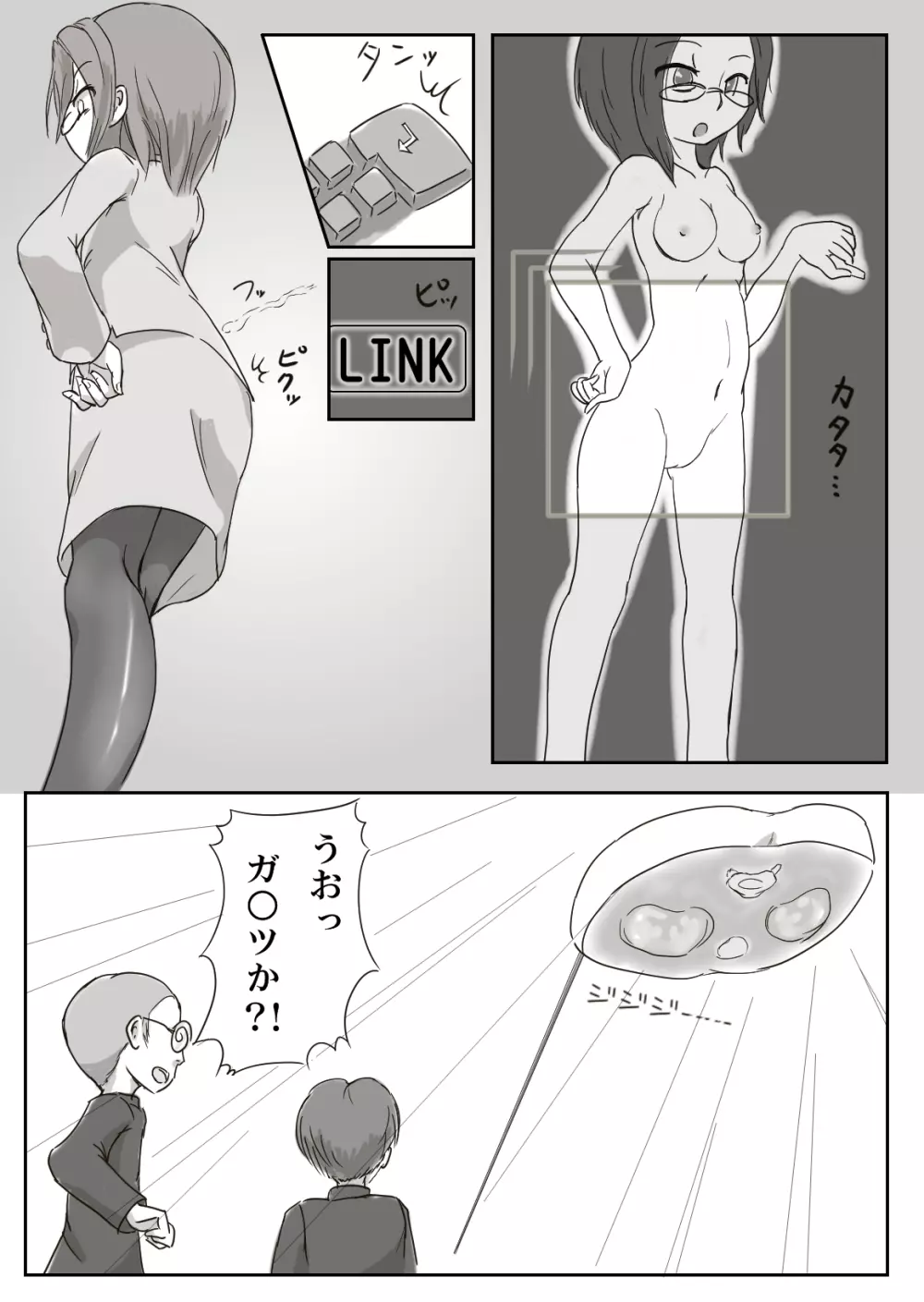 女体リンカー Page.8