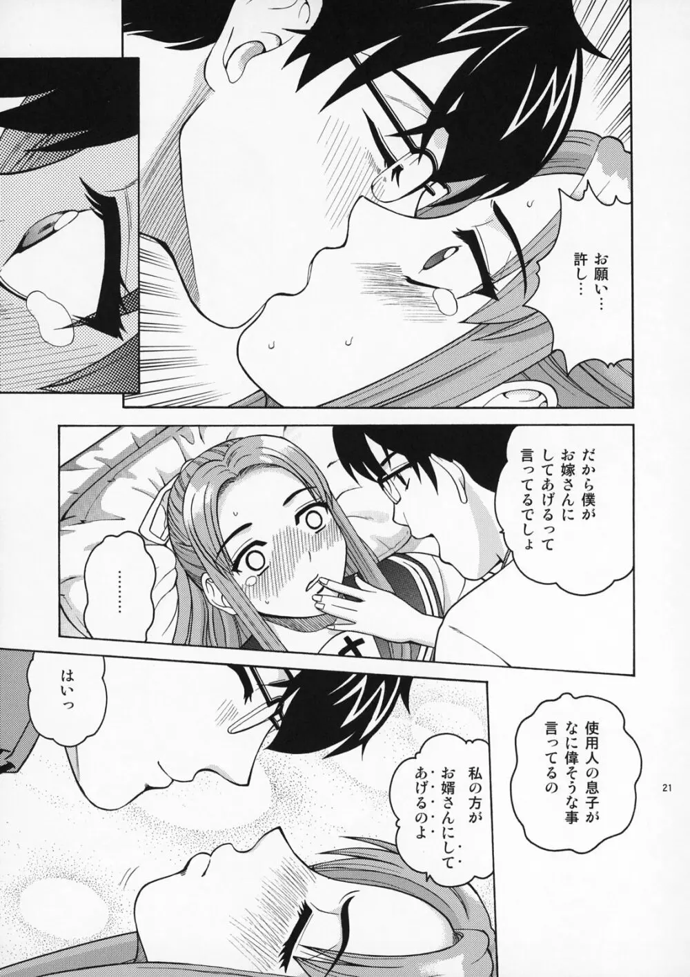 ANGEL PAIN EXTRA 4 『お嬢スカ』 Page.20
