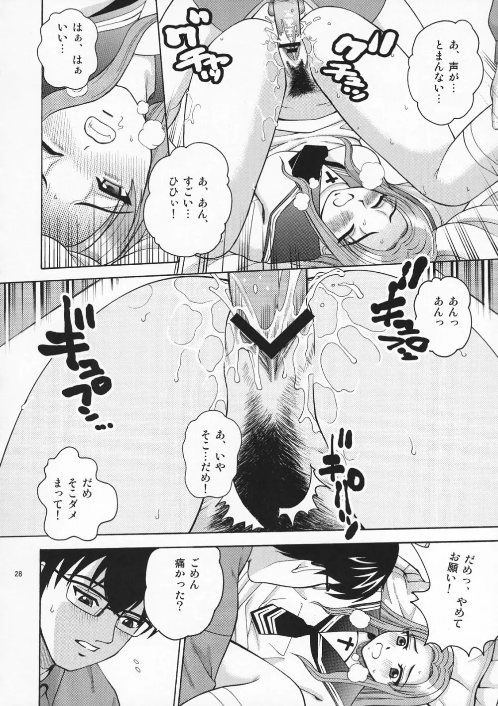 ANGEL PAIN EXTRA 4 『お嬢スカ』 Page.27