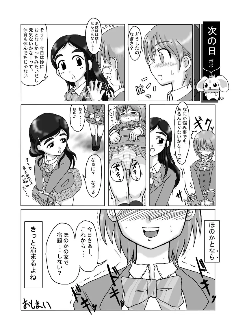 なぎさ注意報 Page.8