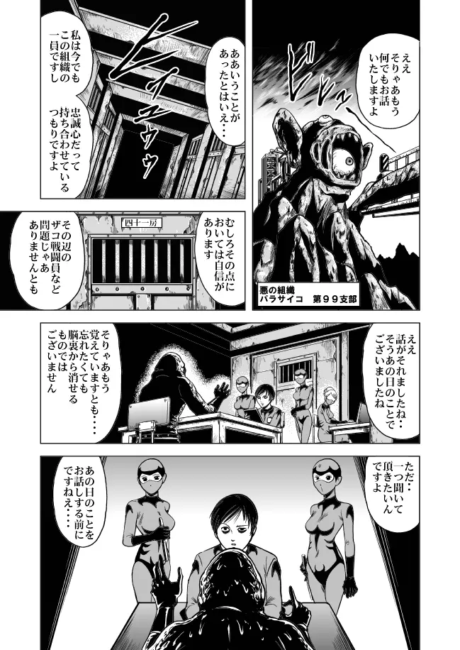 女戦闘員溶解陵辱 Page.2