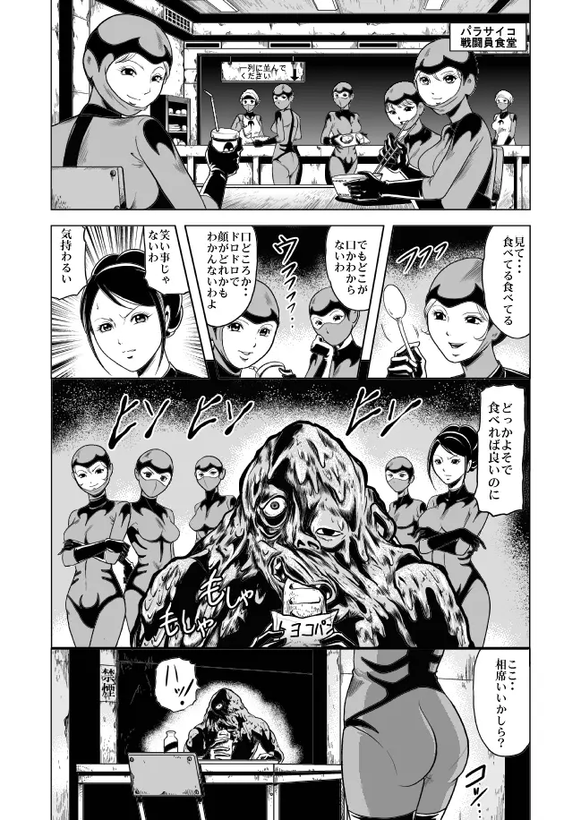女戦闘員溶解陵辱 Page.3
