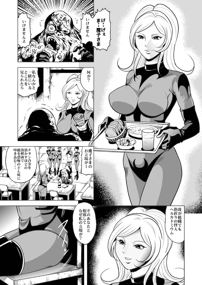 女戦闘員溶解陵辱 Page.4