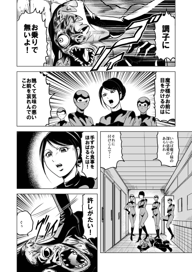 女戦闘員溶解陵辱 Page.7
