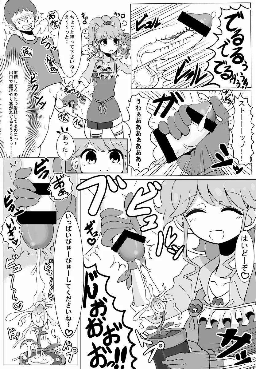 みくるのミラクルコピー本 Page.5