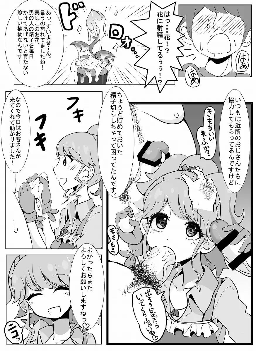 みくるのミラクルコピー本 Page.6