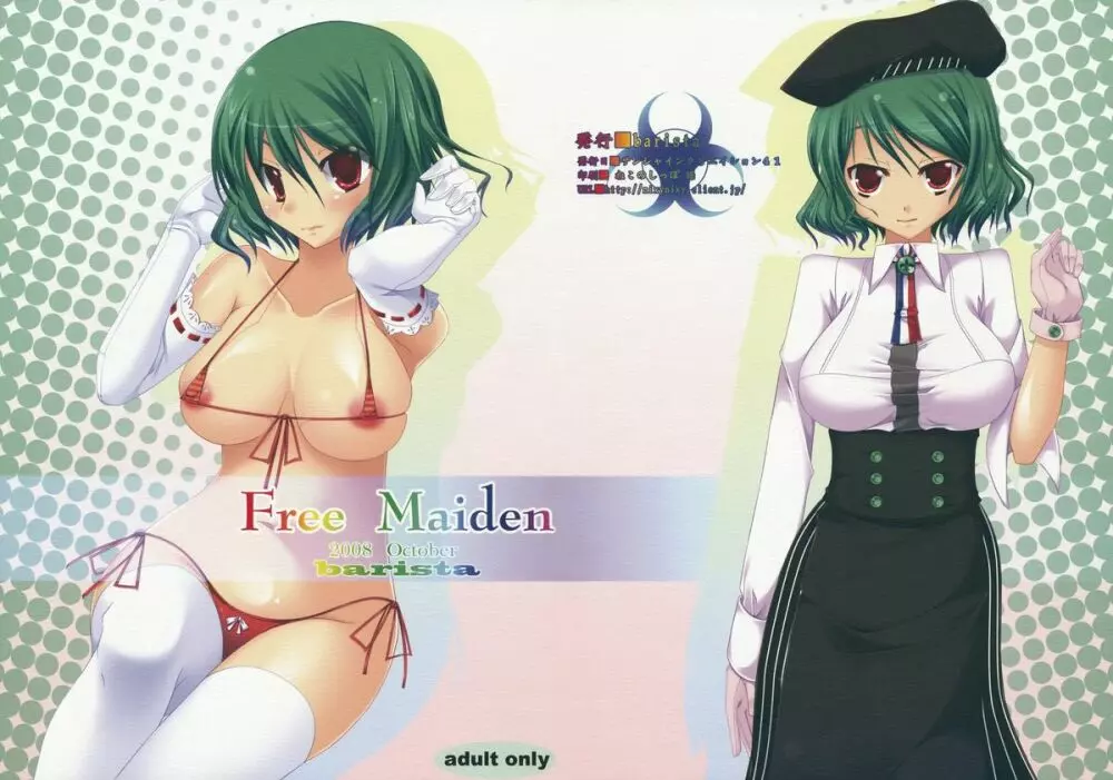 (サンクリ41) [Barista (霧瀬ミツル) Free Maiden (東方Project)