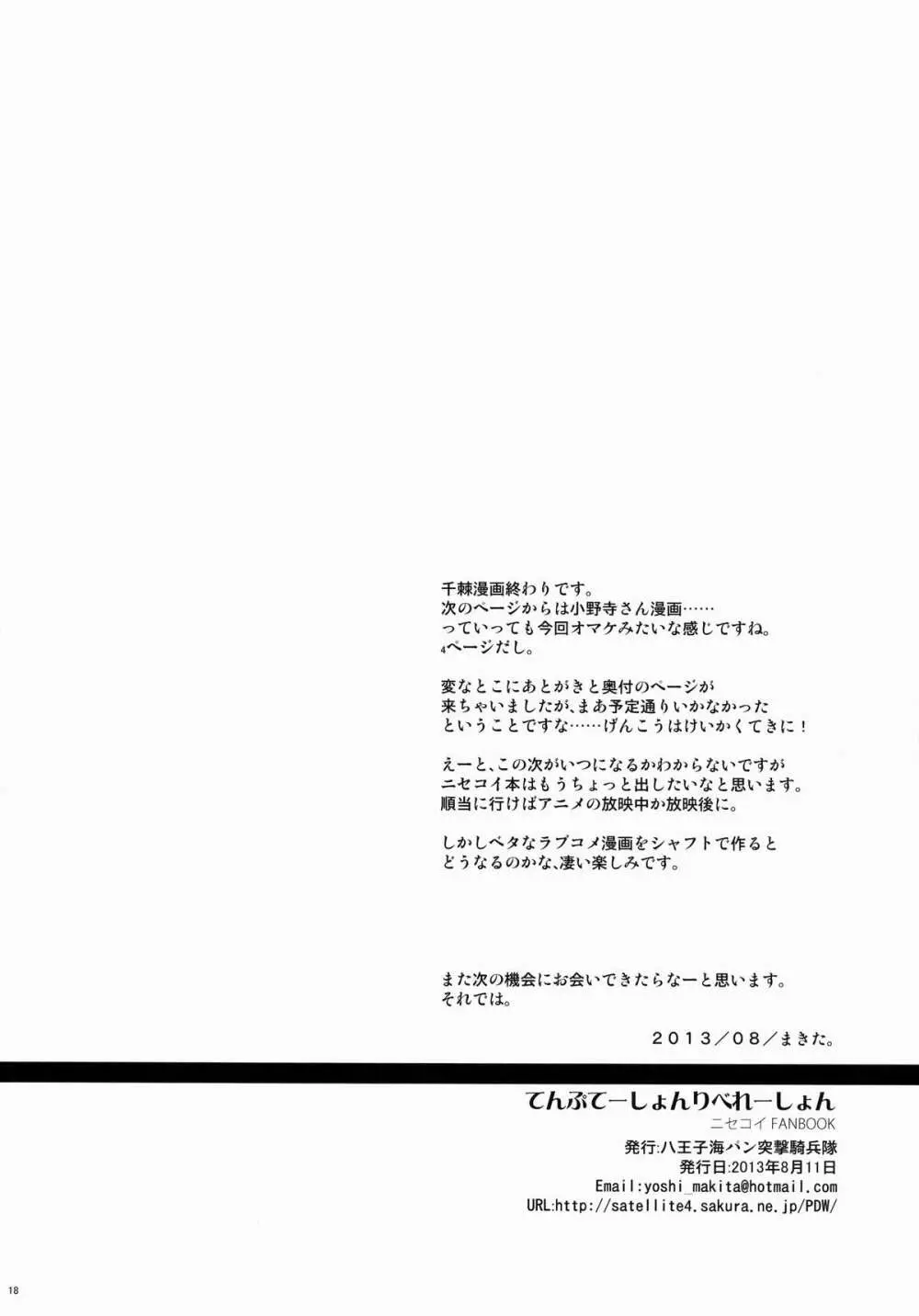 てんぷてーしょんりべれーしょん Page.17