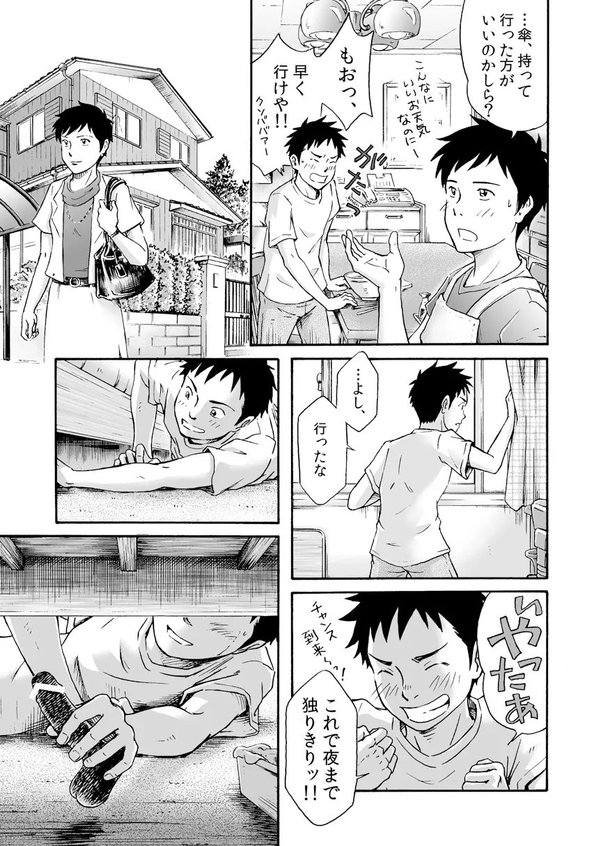 進め!全力妄想少年〈前編〉 Page.35