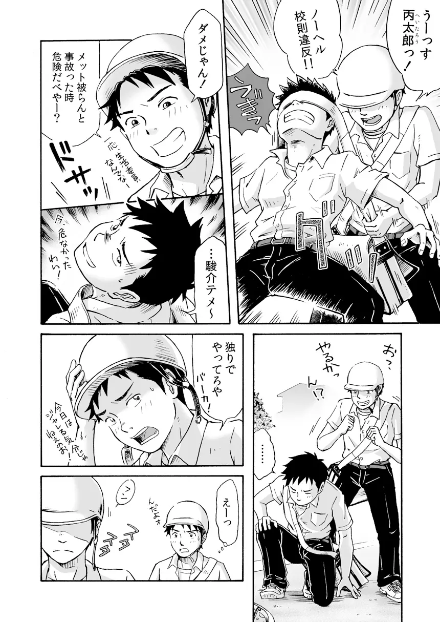 進め!全力妄想少年〈前編〉 Page.8