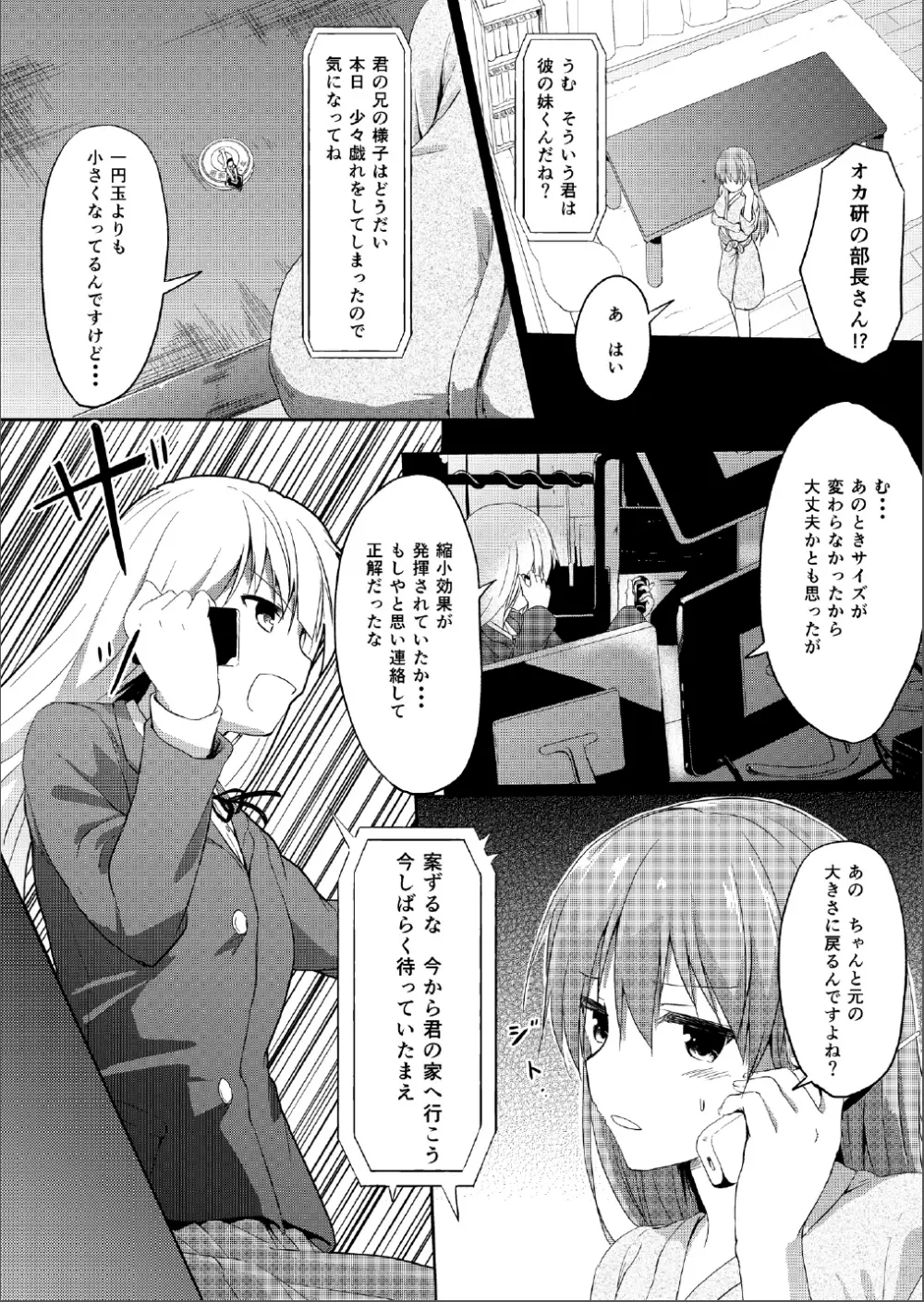 妹〉〉〉兄 Page.3