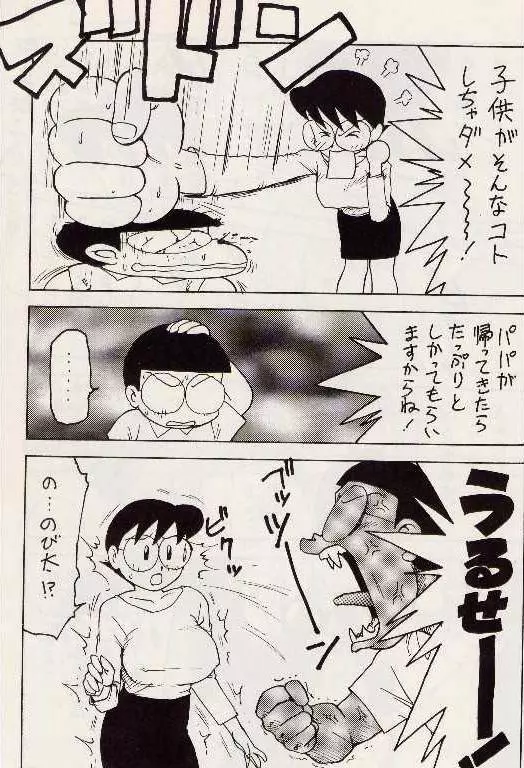 のびママⅡ 巨乳編 Page.3