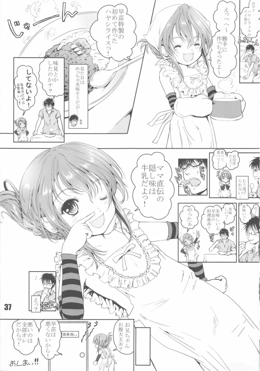 夏☆クル!! Page.37