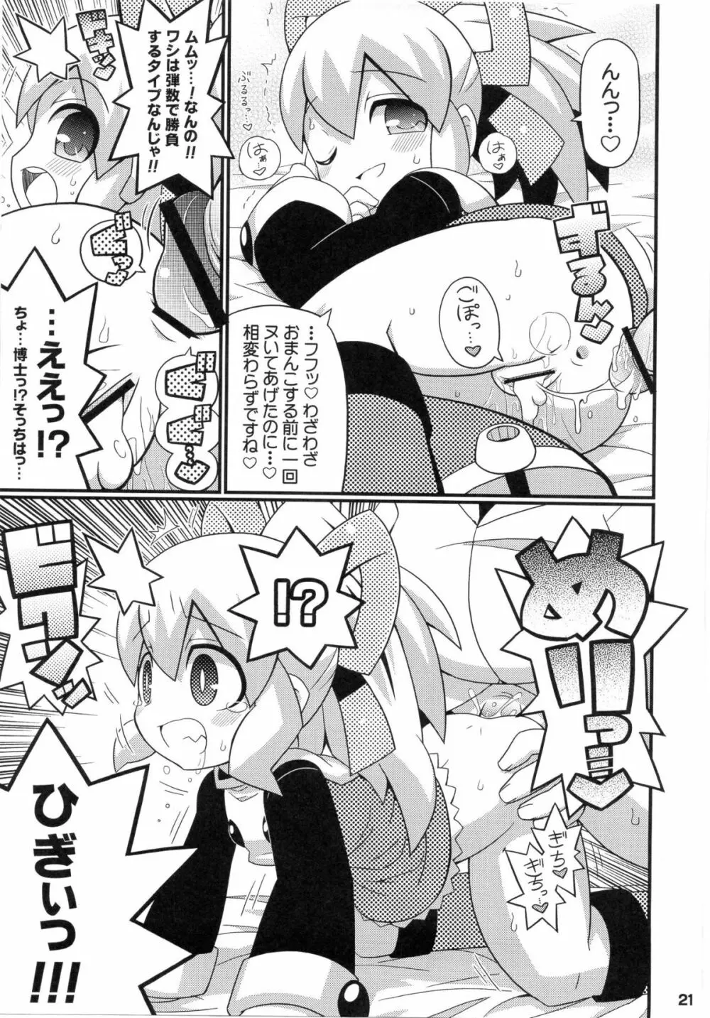 スキスキ☆ロールチャンXTREME Page.22