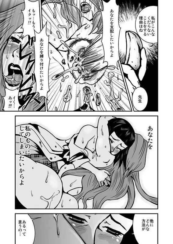 女子高生×教師レズ漫画 Page.5