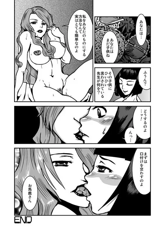 女子高生×教師レズ漫画 Page.6