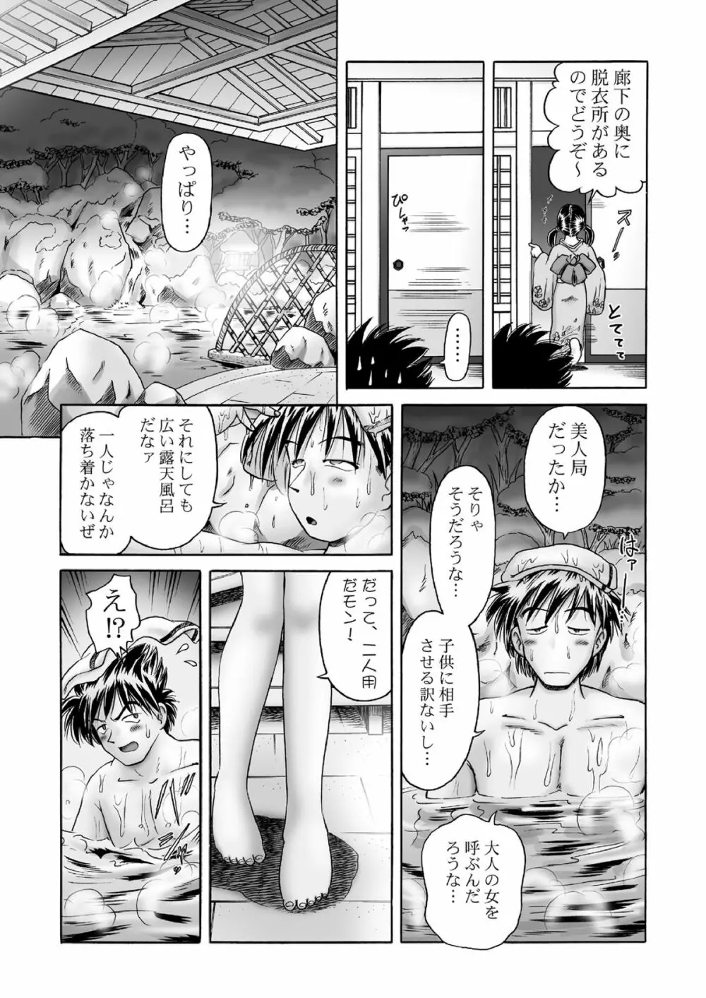 桃幻の湯 Page.14