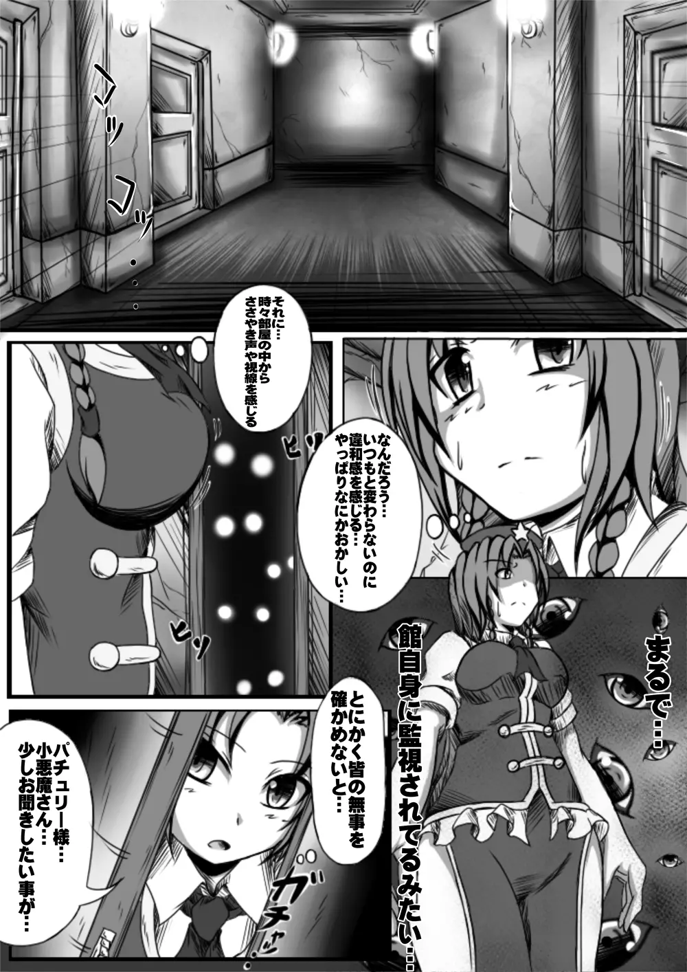 邪☆お姉さん 紅魔館事変 Page.4