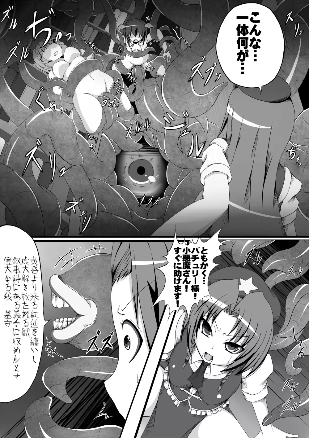邪☆お姉さん 紅魔館事変 Page.6