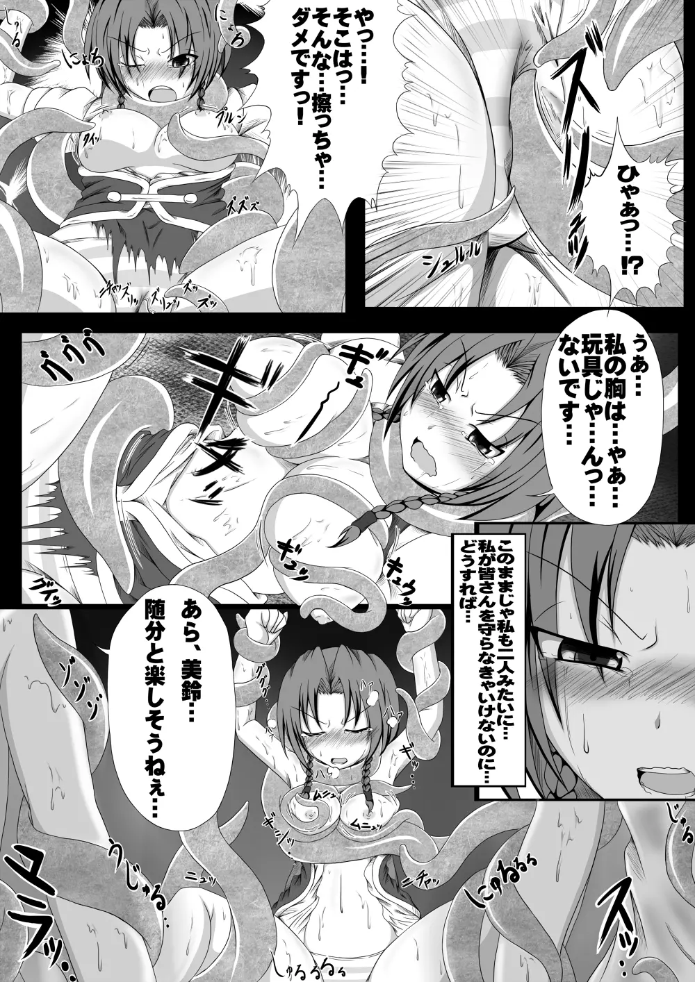 邪☆お姉さん 紅魔館事変 Page.9