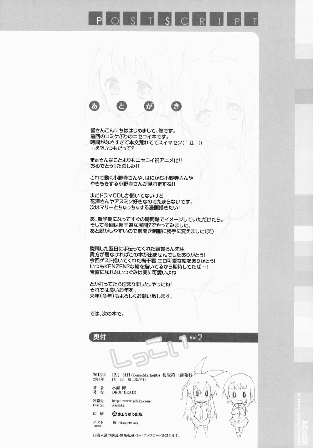しっこい vol.2 Page.17